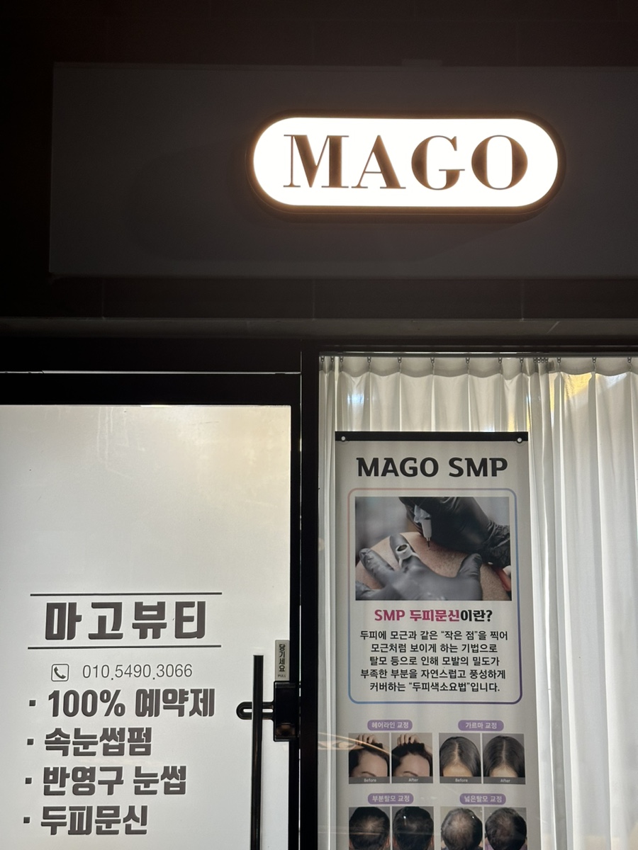 마고뷰티 이미지