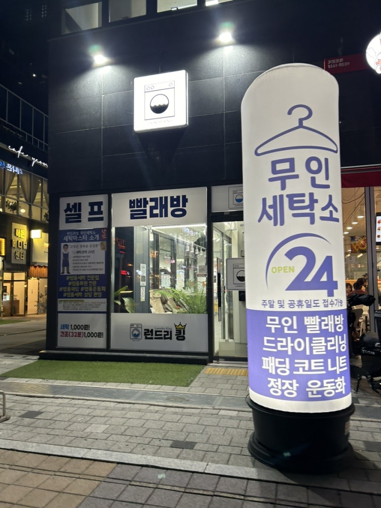 런드리킹 이미지