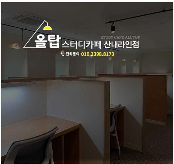 올탑스터디카페 이미지