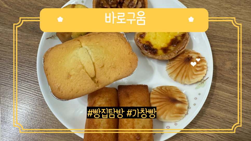 바로구움 이미지