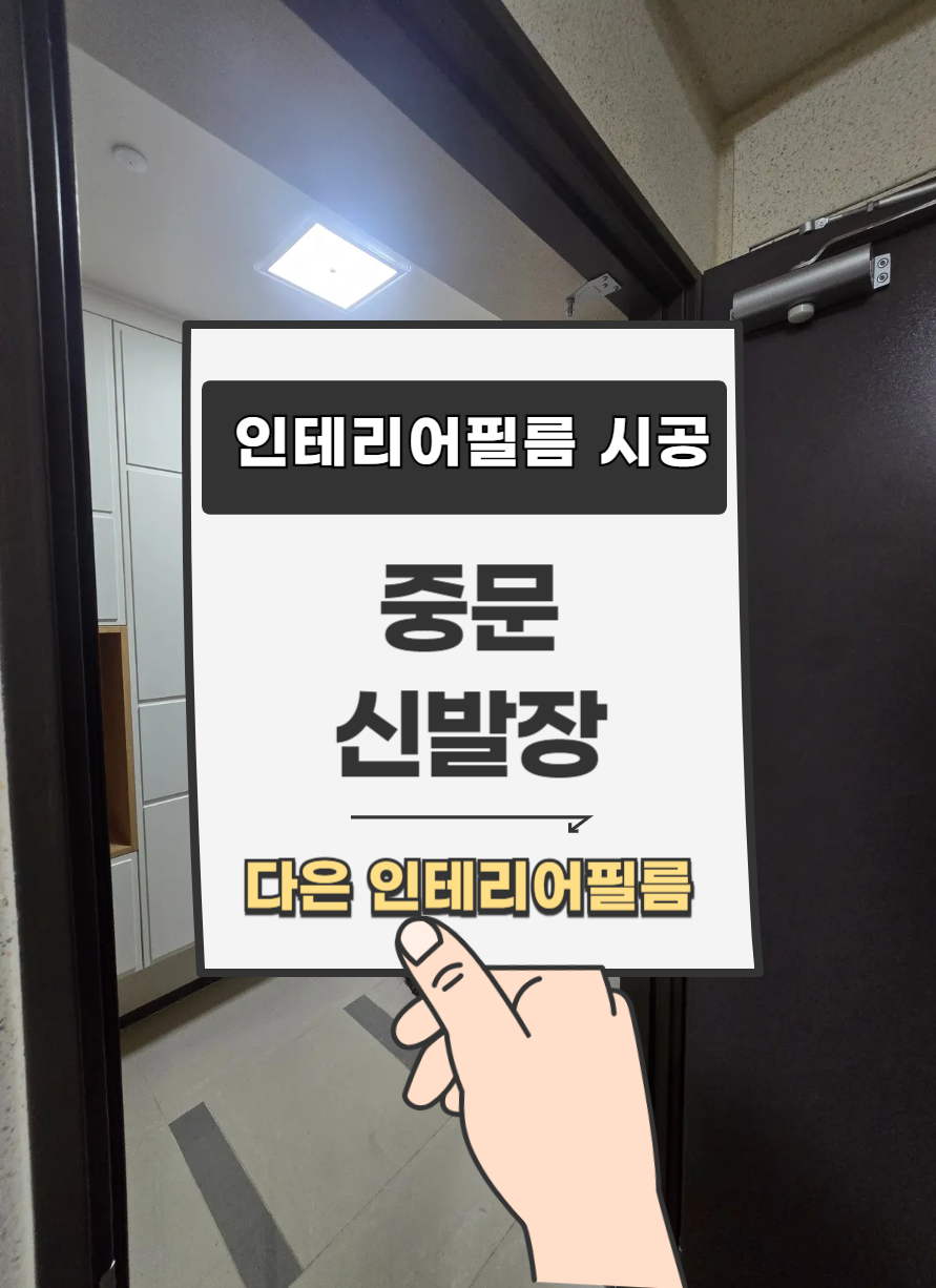 다은인테리어필름 이미지