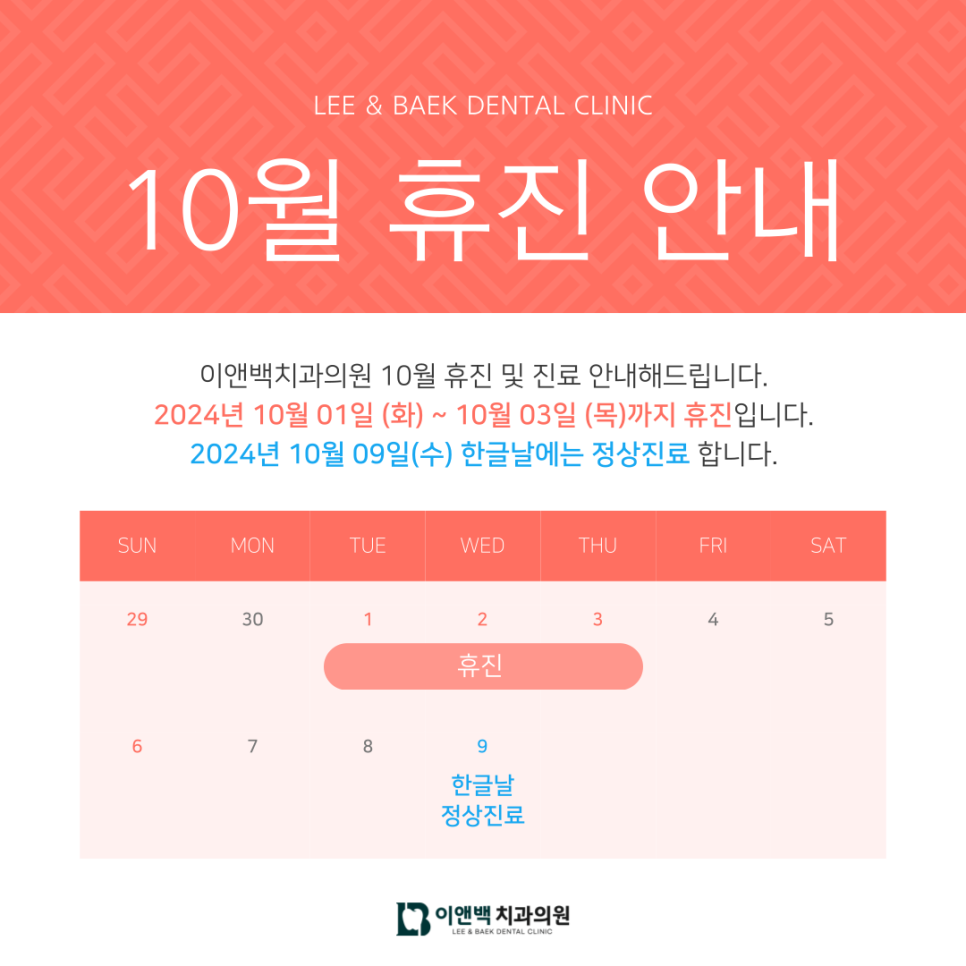 백치과의원 이미지