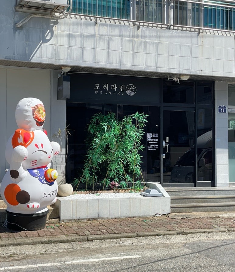 모씨라멘 이미지