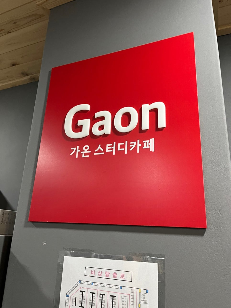 가온스터디카페 이미지