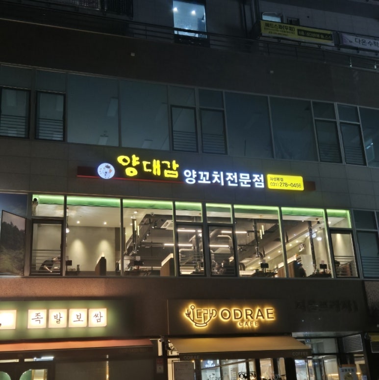양대감양꼬치전문점 이미지