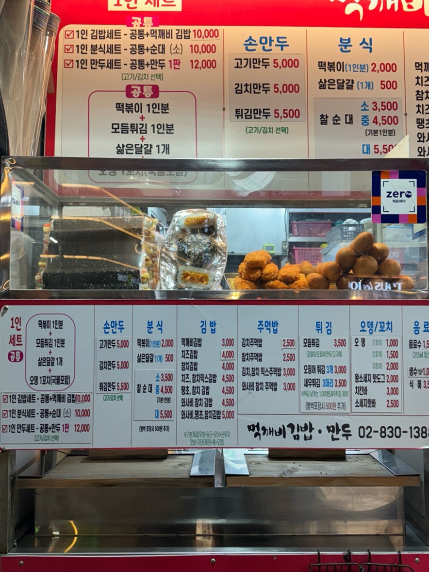 먹깨비김밥만두 이미지