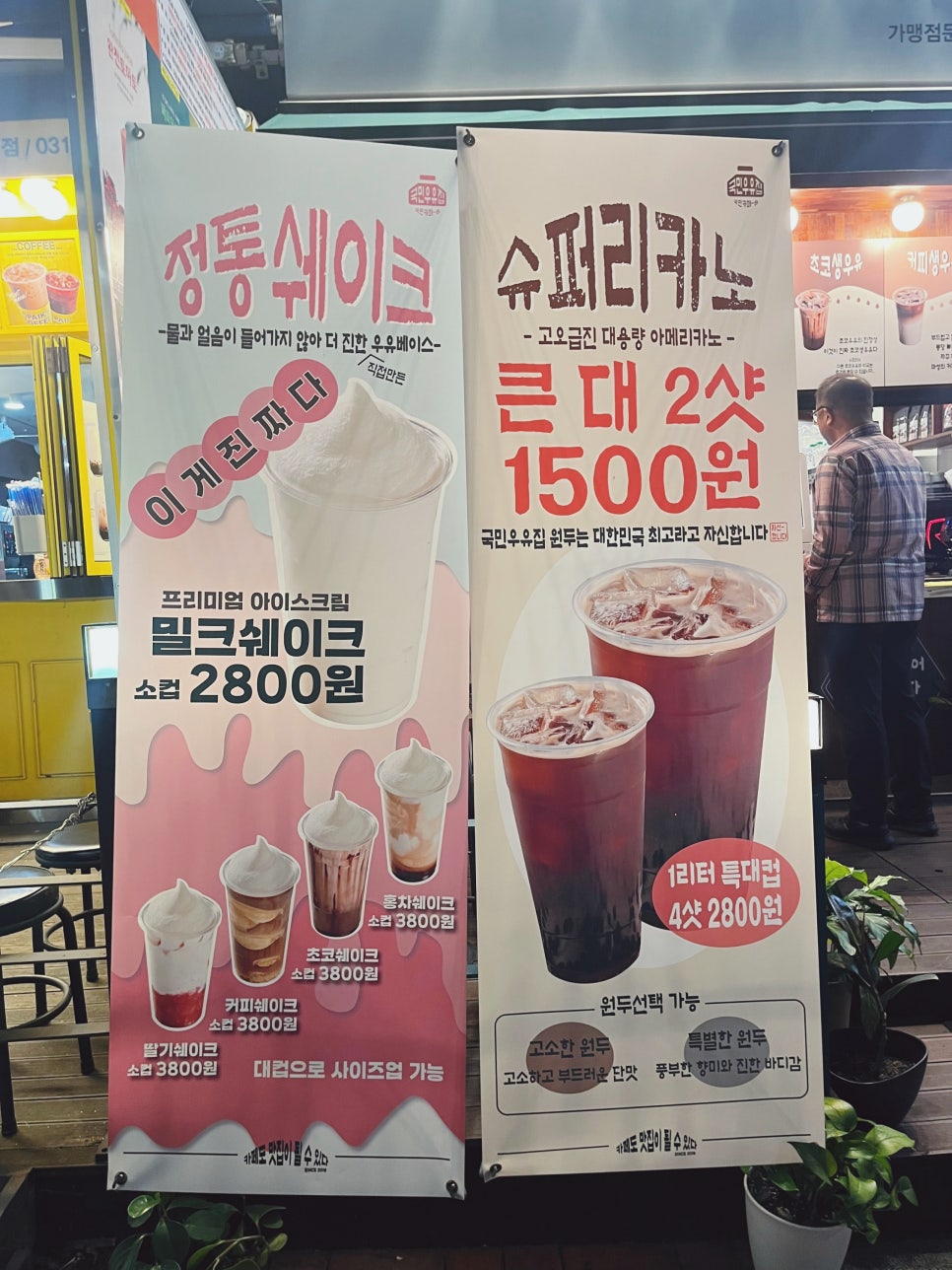 국민우유집 용인흥덕점 이미지