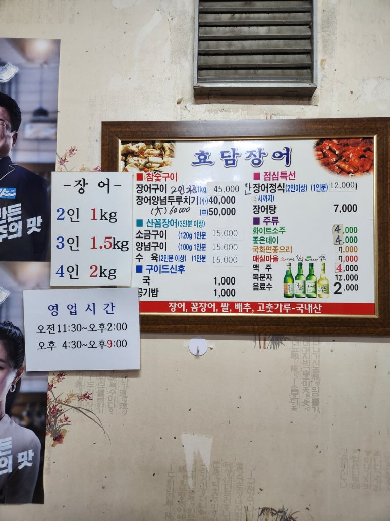 효담장어 이미지