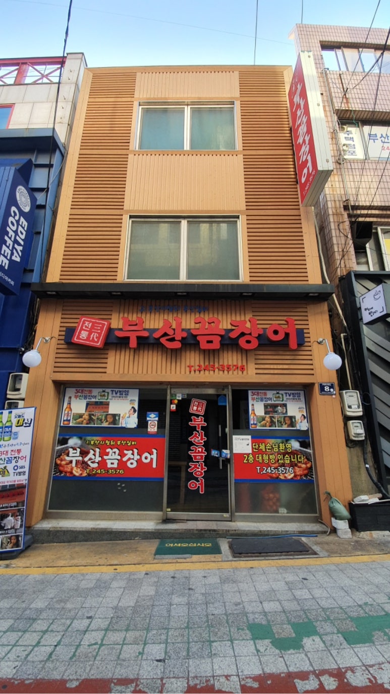 부산꼼장어 이미지