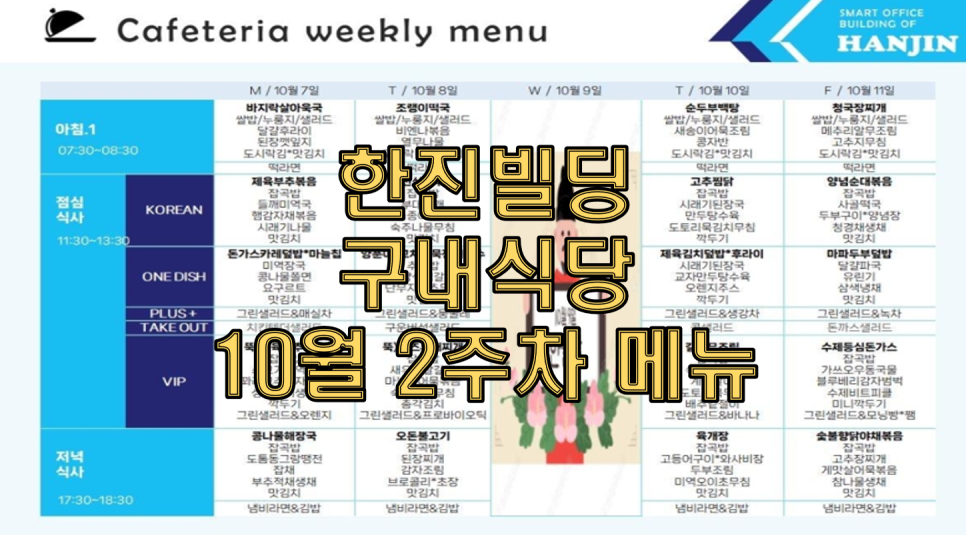 한진구내식당 이미지