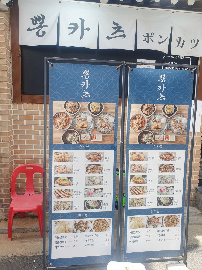 뽕카츠 이미지