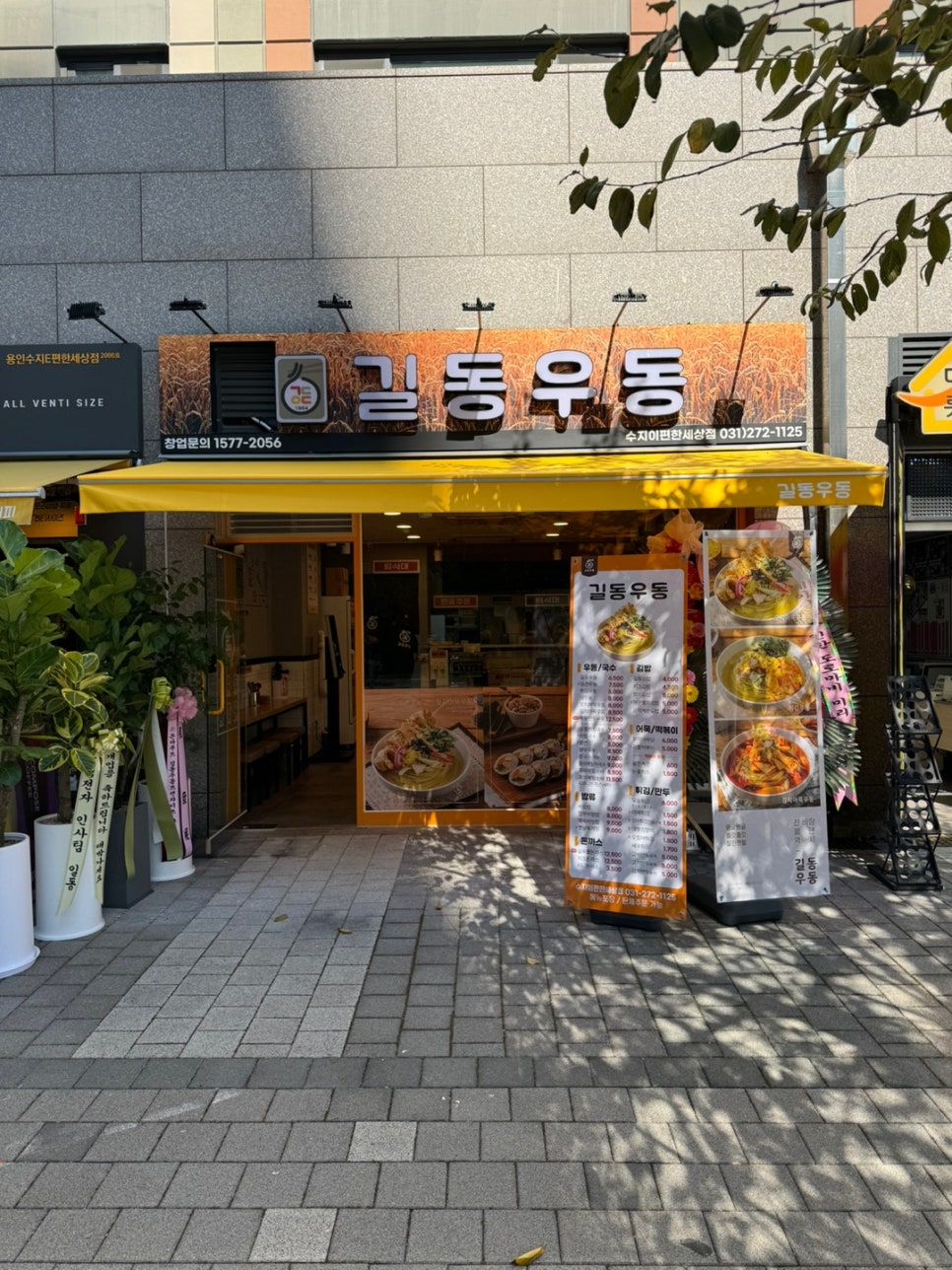 우동상점 이미지