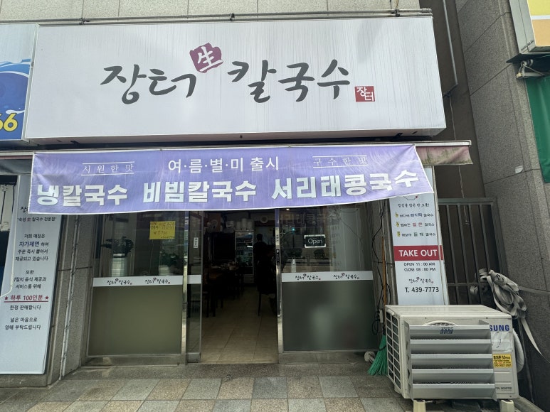 장터생칼국수 이미지