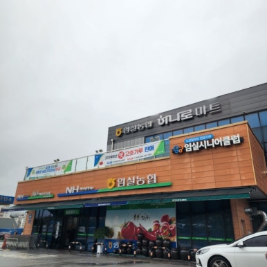 임실 농협 하나로마트 이미지
