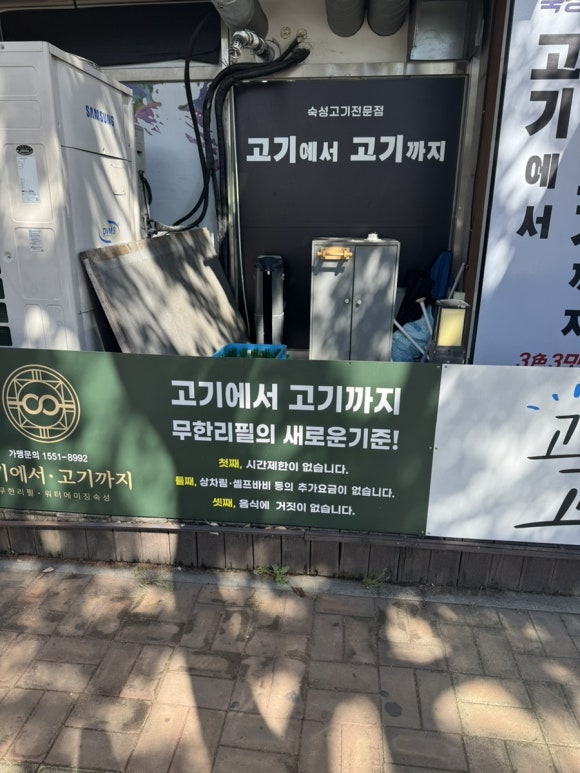 고기에서고기까지부흥점 이미지