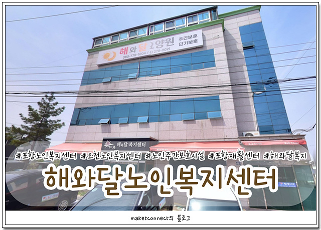 해와달노인복지센터 이미지