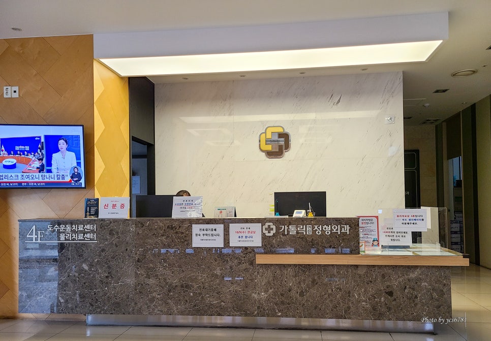 카톨릭연합정형외과의원 이미지