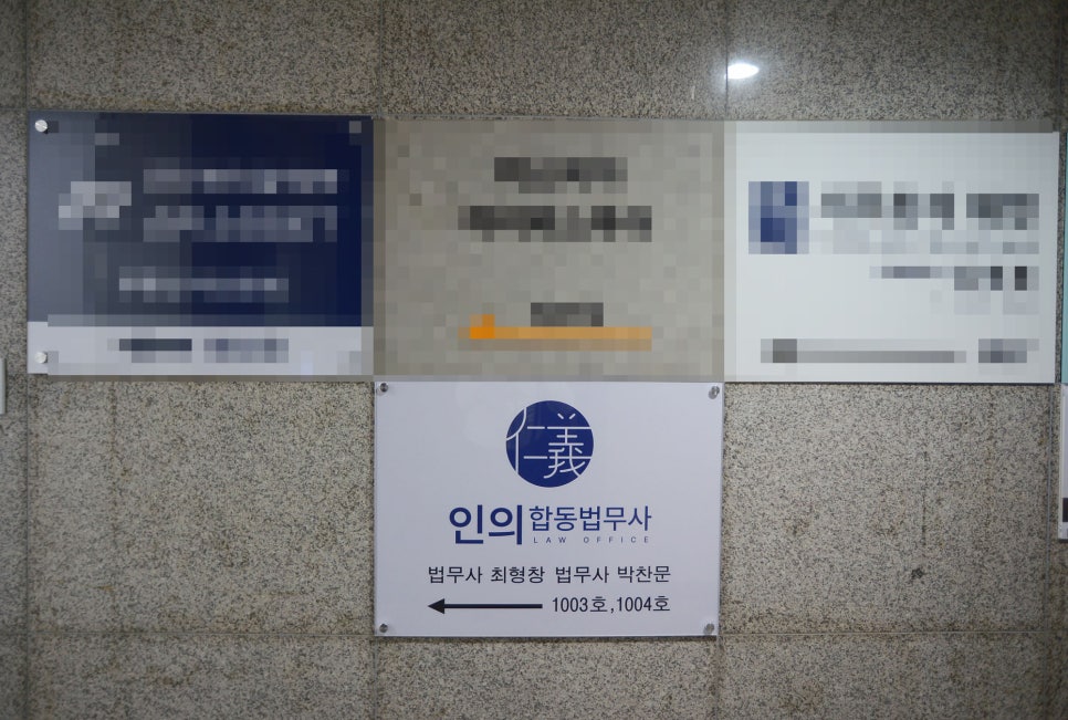 합동법무사사무소 이미지