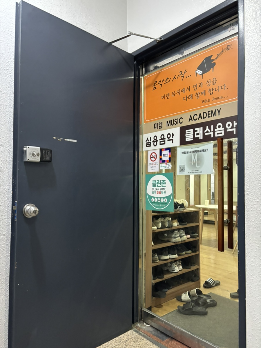 은평미뎀음악학원 이미지