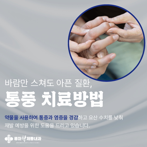 류마척제통내과 이미지