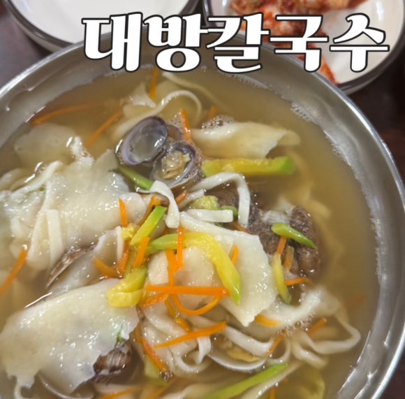 대방칼국수수제비 이미지