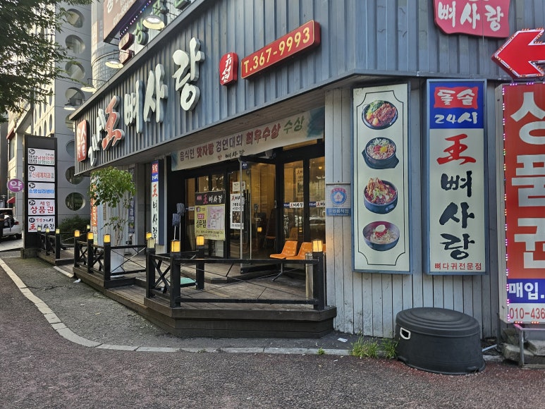 왕뼈사랑 이미지