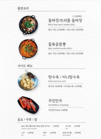 짜장나라돌판공주 이미지