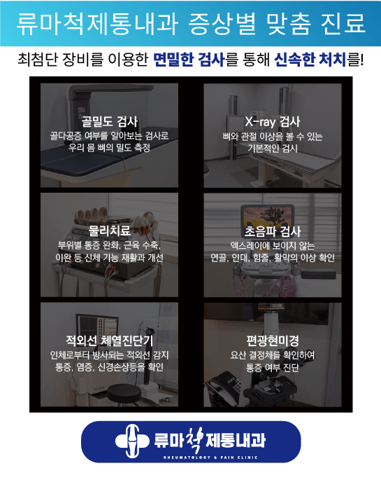 류마척제통내과 이미지