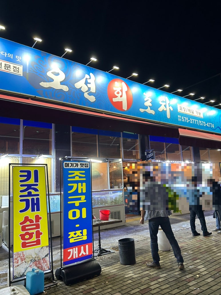 오션회포차 이미지