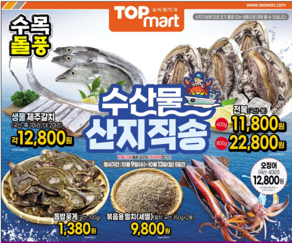 탑마트 수산 이미지