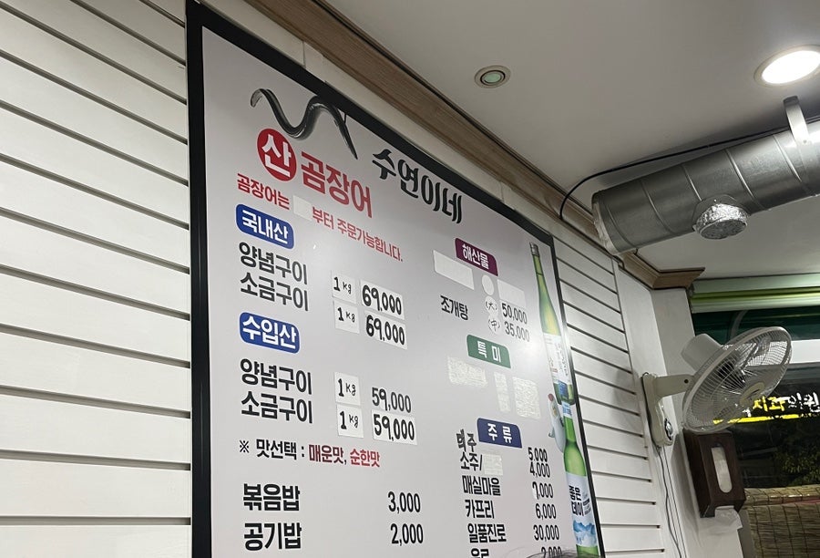 울산산꼼장어 이미지