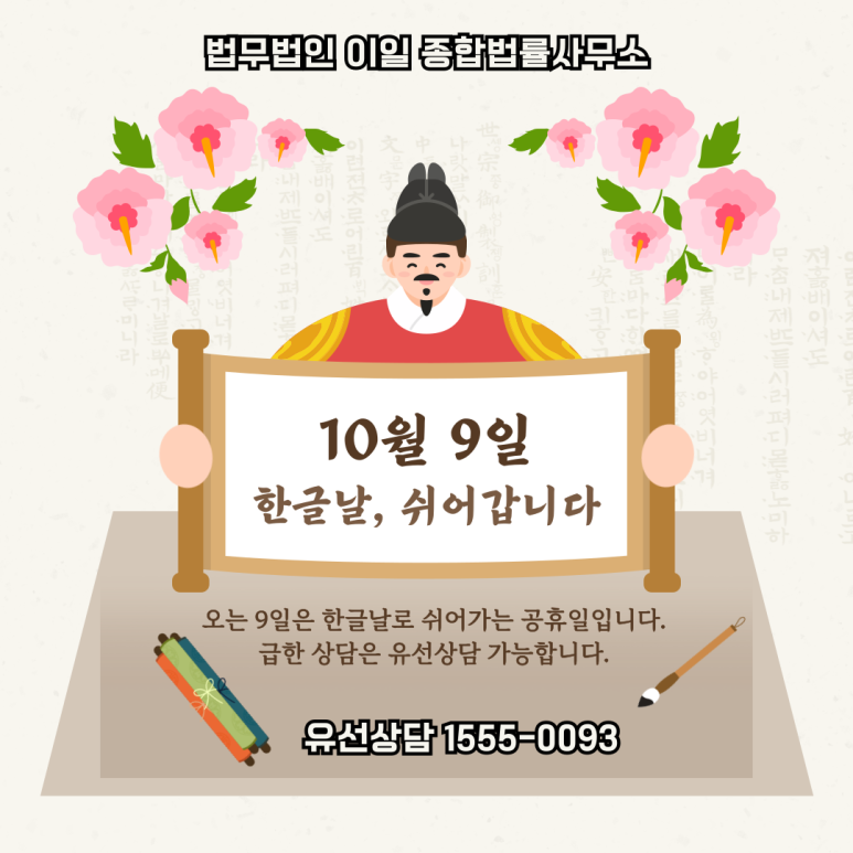 이일종합법률사무소 이미지