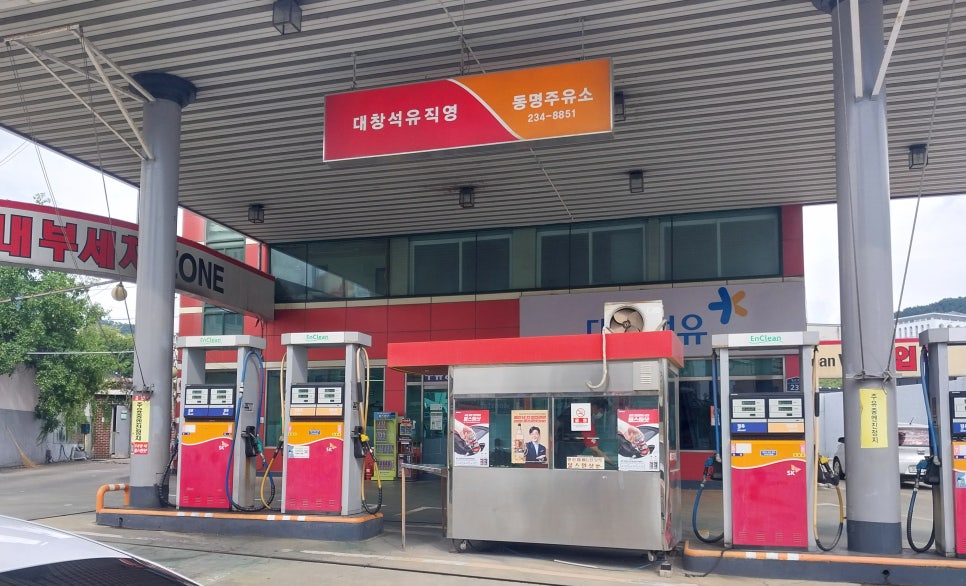 동명주유소 이미지