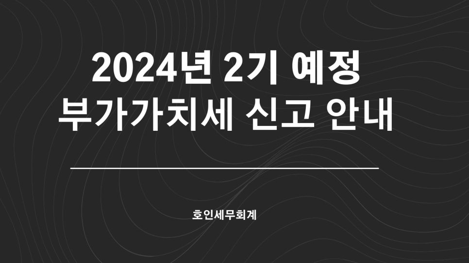 호인세무회계 이미지