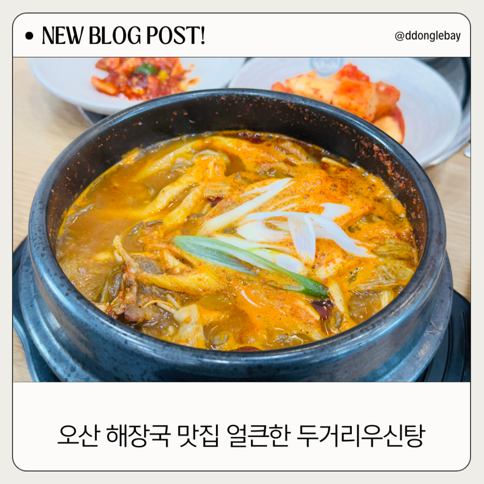 두거리우신탕오산점 이미지