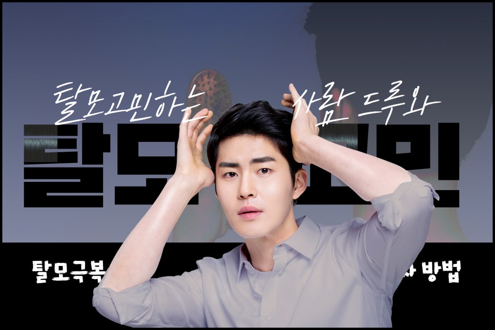 세라젬 셀루닉 X 모제림 헤어미라클 두피마사지기로 집에서 간편하게 탈모 관리하기 이미지 4