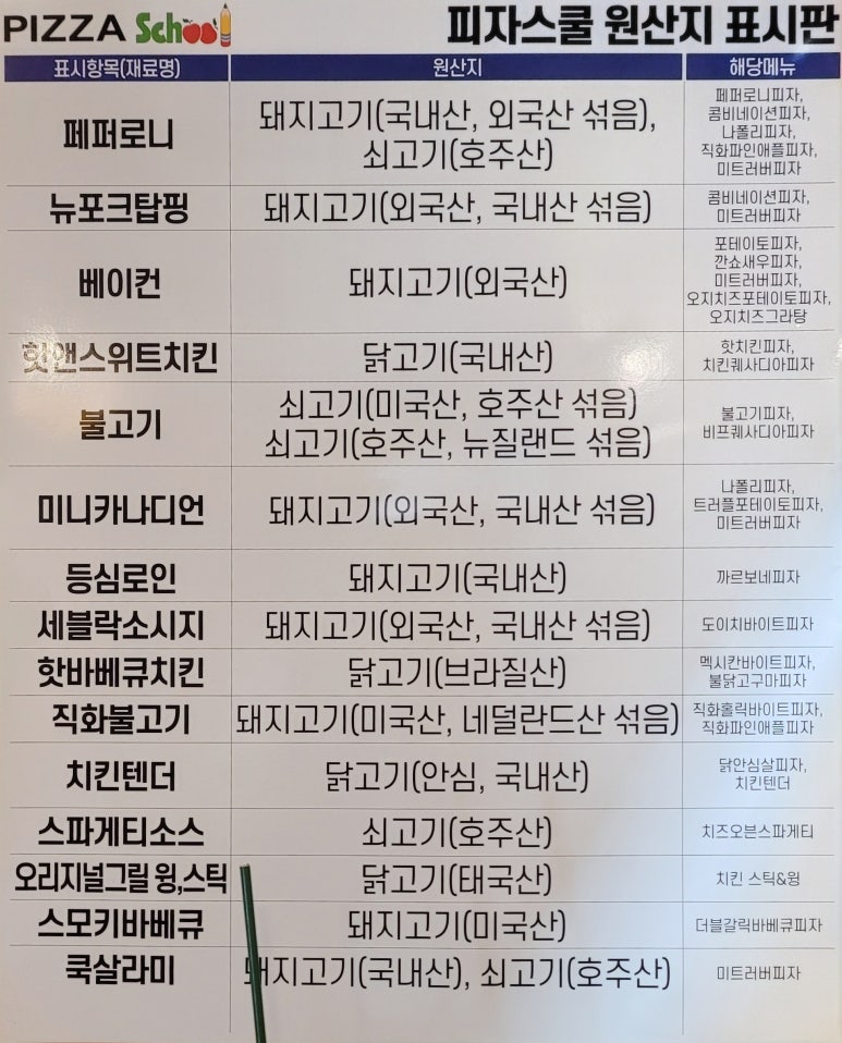 피자스쿨첨단2지구점 이미지