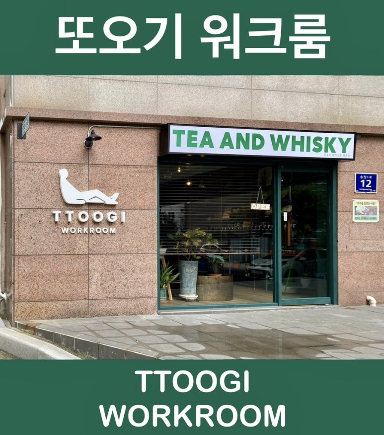 또오기 워크룸 이미지