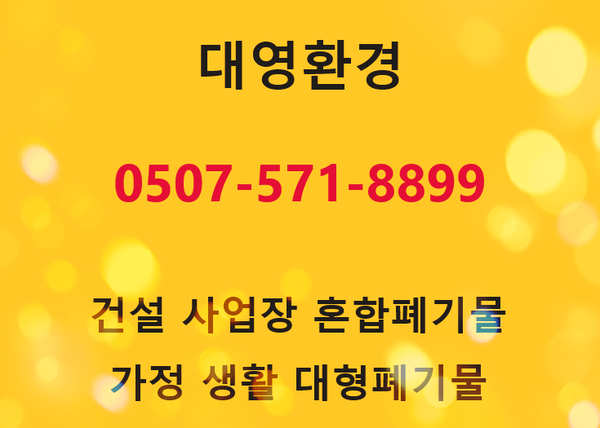 대영리싸이클 이미지