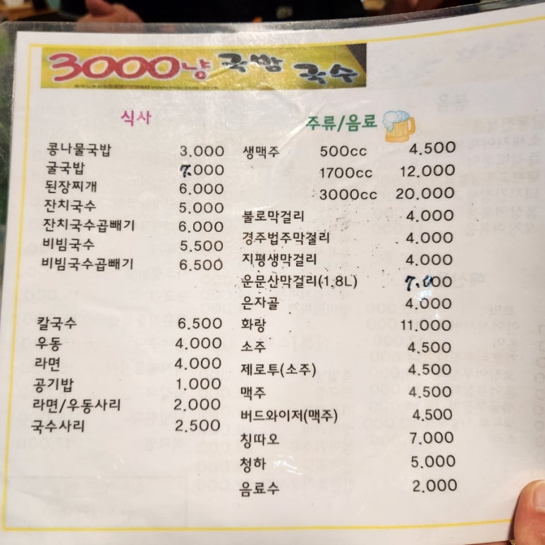 3000냥국밥국수 이미지