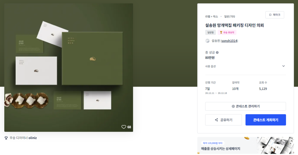 설송원망개떡 이미지