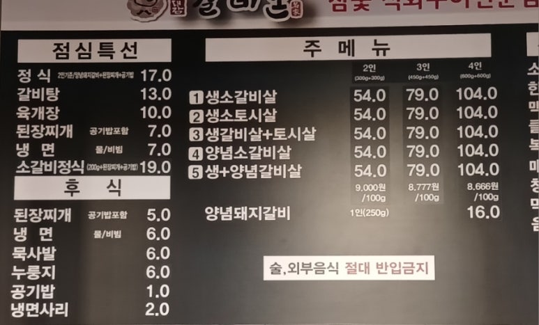 배대감갈비촌분당 이미지
