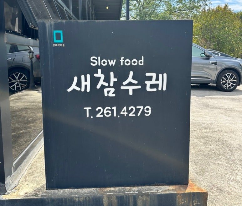 전주밥상한식뷔페 이미지