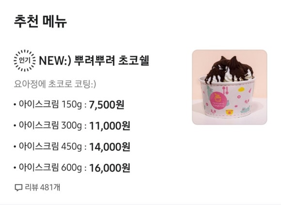 요거트아이스크림의정석옥계산동점 이미지