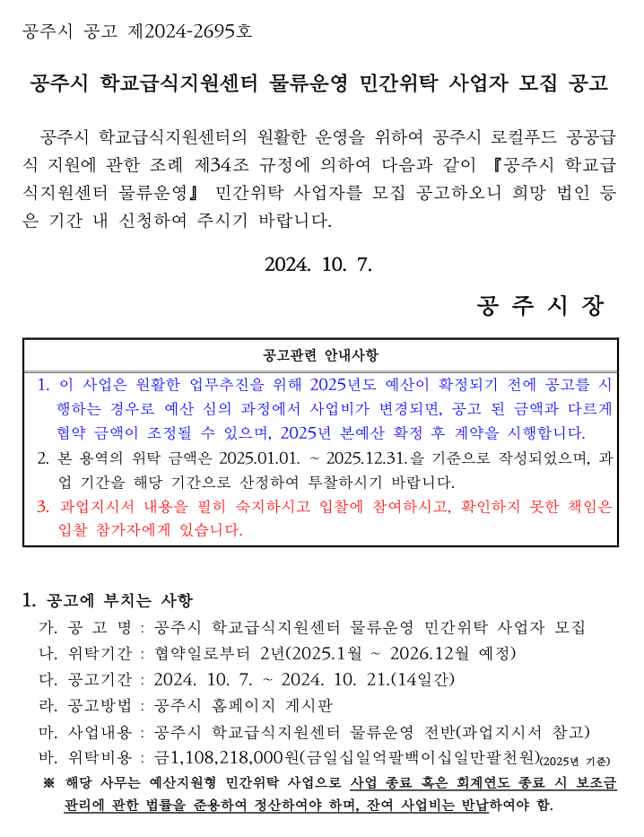 공주시학교급식지원센터 이미지