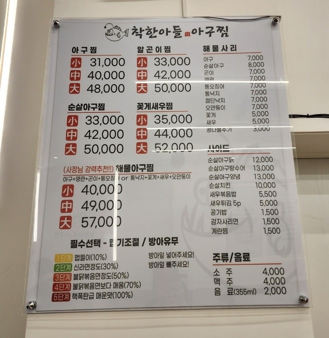 착한아들아구찜 이미지