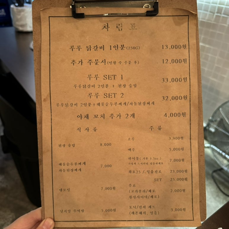 루루 닭갈비 이미지