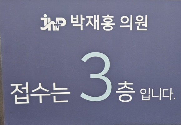 박재홍의원 이미지