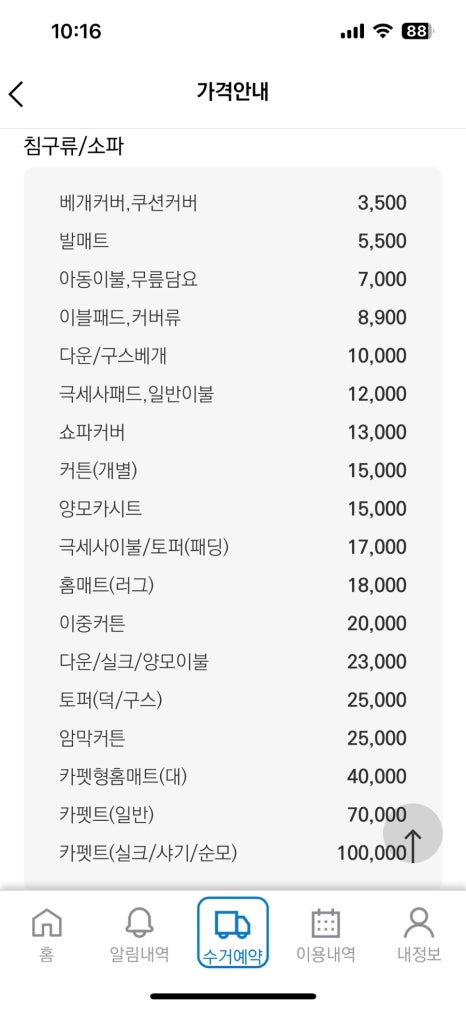 월드명품세탁 이미지