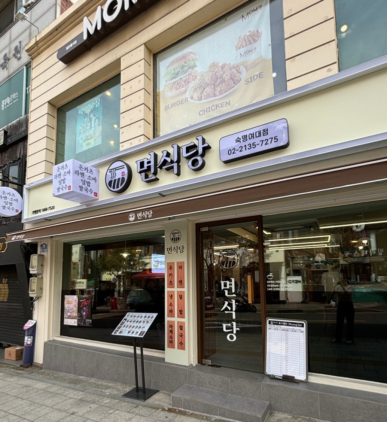 면식당숙명여대점 이미지
